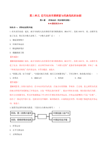 2019-2020学年八年级历史上册 第二单元 近代化的早期探索与民族危机的加剧 4 洋务运动同步课