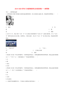 2019-2020学年八年级物理考点归类训练—参照物（含解析）