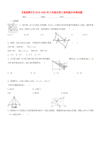 2019-2020学年八年级数学上册 第二章 全等三角形提分冲刺试题（含解析）（新版）湘教版