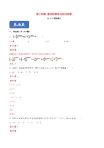 2019-2020学年八年级数学上册 第十四章 整式的乘法与因式分解 14.1 整式的乘法 14.1