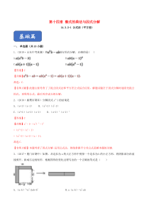 2019-2020学年八年级数学上册 第十四章 整式的乘法与因式分解 14.3 因式分解 14.3.