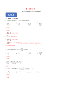 2019-2020学年八年级数学上册 第十五章 分式 15.1 分式 15.1.2 分式的基本性质（