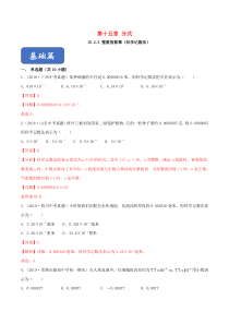 2019-2020学年八年级数学上册 第十五章 分式 15.2 分式的运算 15.2.3 整数指数幂