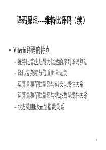 通信原理电子版讲义--信道编码（9）