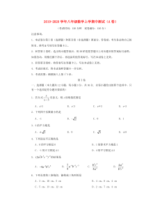 2019-2020学年八年级数学上学期中测试（A卷）（无答案）（新版）湘教版