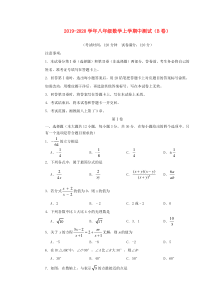 2019-2020学年八年级数学上学期中测试（B卷）（无答案）（新版）湘教版