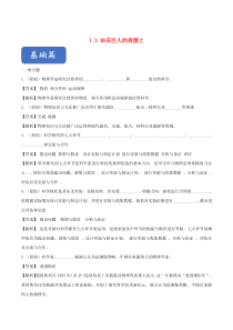 2019-2020学年八年级物理全册 1.3站在巨人的肩膀上精选练习（含解析）（新版）沪科版