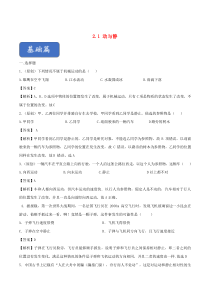 2019-2020学年八年级物理全册 2.1动与静精选练习（含解析）（新版）沪科版