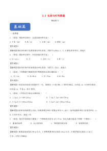 2019-2020学年八年级物理全册 2.2 长度与时间测量精选练习（含解析）（新版）沪科版