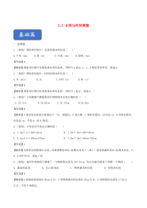 2019-2020学年八年级物理全册 2.2长度与时间测量练习（含解析）（新版）沪科版