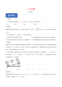 2019-2020学年八年级物理全册 2.4 科学探究：速度的变化精选练习（含解析）（新版）沪科版