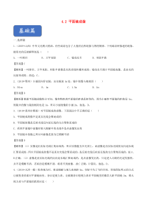 2019-2020学年八年级物理全册 4.2 平面镜成像精选练习（含解析）（新版）沪科版