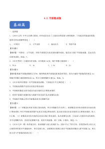 2019-2020学年八年级物理全册 4.2平面镜成像精选练习（含解析）（新版）沪科版