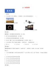 2019-2020学年八年级物理全册 4.3 光的折射精选练习（含解析）（新版）沪科版