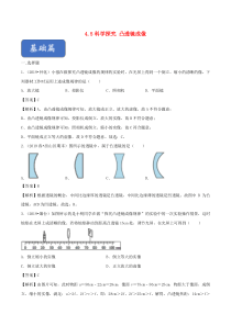 2019-2020学年八年级物理全册 4.5 科学探究 凸透镜成像精选练习（含解析）（新版）沪科版