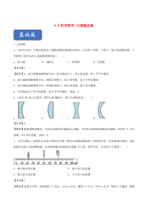 2019-2020学年八年级物理全册 4.5科学探究 凸透镜成像精选练习（含解析）（新版）沪科版