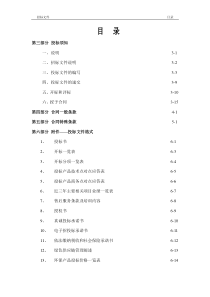 公开招标招标文件第二册范本