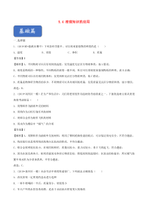 2019-2020学年八年级物理全册 5.4 密度知识的应用精选练习（含解析）（新版）沪科版