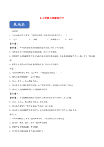 2019-2020学年八年级物理全册 6.3弹簧与弹簧测力计精选练习（含解析）（新版）沪科版