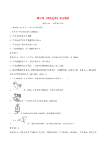 2019-2020学年八年级物理全册 第三章 声的世界单元综合测试（含解析）（新版）沪科版