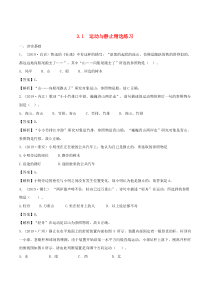 2019-2020学年八年级物理上册 3.1运动与静止精选练习（含解析）（新版）北师大版