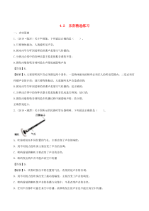 2019-2020学年八年级物理上册 4.2乐音精选练习（含解析）（新版）北师大版