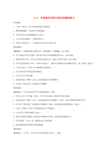 2019-2020学年八年级物理上册 4.4声现象在科技中的应用精选练习（含解析）（新版）北师大版