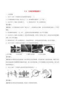 2019-2020学年八年级物理上册 5.4光的折射精选练习（含解析）（新版）北师大版