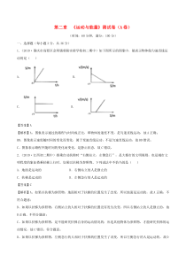 2019-2020学年八年级物理上册 第2章 运动与能量单元双基双测（A卷基础篇）（含解析）教科版