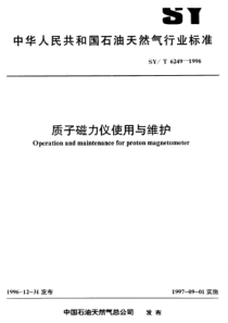 SYT 6249-1996 质子磁力仪使用与维护