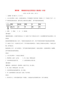 2019-2020学年八年级物理上册 第4章 物质的形态及其变化单元双基双测（B卷提升篇）（含解析）