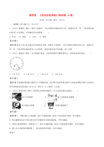 2019-2020学年八年级物理上册 第4章 在光的世界里单元双基双测（A卷基础篇）（含解析）教科版