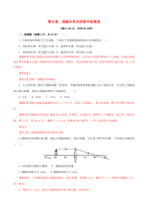 2019-2020学年八年级物理上册 第五章 透镜及其应用单元提升检测卷（含解析）（新版）新人教版