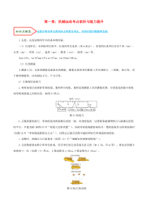 2019-2020学年八年级物理上册 第一章 机械运动单元讲、析与提高（含解析）（新版）新人教版