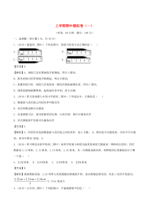 2019-2020学年八年级物理上册 期中模拟卷（A卷基础篇）（含解析）（新版）沪粤版