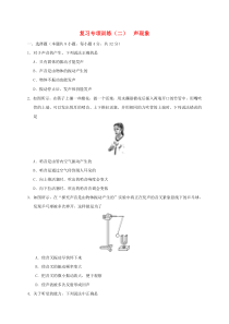 2019-2020学年八年级物理上学期期末复习 专项训练（二）声现象（含解析）（新版）新人教版