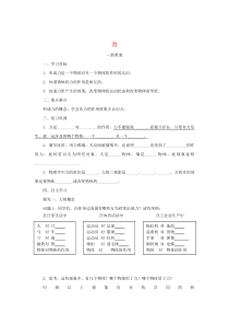 2019-2020学年八年级物理下册 7.1力学案 （新版）新人教版