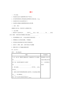 2019-2020学年八年级物理下册 7.3重力学案 （新版）新人教版