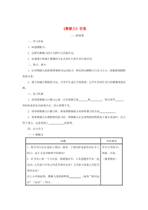 2019-2020学年八年级物理下册 8.3摩擦力学案 （新版）新人教版