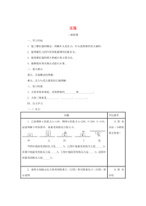 2019-2020学年八年级物理下册 9.1压强学案 （新版）新人教版