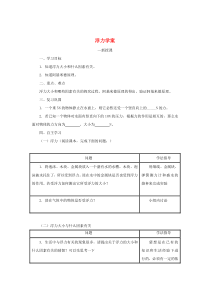 2019-2020学年八年级物理下册 10.1浮力学案 （新版）新人教版