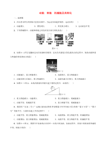 2019-2020学年八年级物理下册 第08课时 动能 势能 机械能及其转化课时训练 新人教版