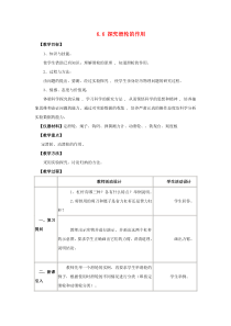 2019-2020学年八年级物理下册 第六章 力和机械 6.6 探究滑轮的作用教案 （新版）粤教沪版