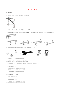 2019-2020学年八年级物理下册 第十二章 简单机械 第1节 杠杆作业设计 （新版）新人教版