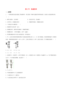 2019-2020学年八年级物理下册 第十二章 简单机械 第3节 机械效率作业设计 （新版）新人教版