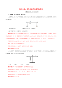 2019-2020学年八年级物理下册 第十二章 简单机械单元提升检测卷（含解析）（新版）新人教版