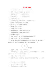 2019-2020学年八年级物理下册 第十章 从粒子到宇宙检测卷 （新版）粤教沪版