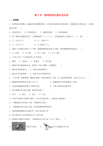 2019-2020学年八年级物理下册 第十章 浮力 第3节 物体的浮沉条件及应用作业设计 （新版）新