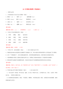 2019-2020学年八年级语文上册 第五单元 第18课《中国石拱桥》同步练习 新人教版