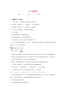 2019-2020学年度八年级物理上册 4.5 光的色散练习 （新版）新人教版